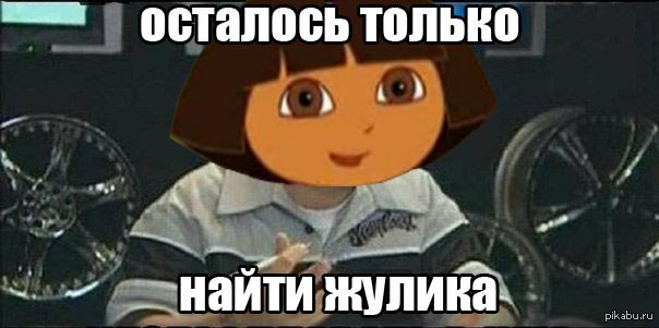 Поставь осталось