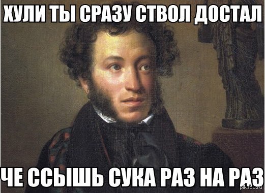 Пушкин. | Пикабу
