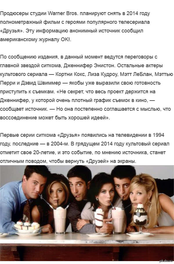 Friends may return in 2014 - Serials, TV series Friends, Movies, Jennifer Aniston