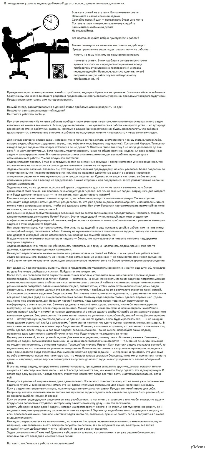Как побороть лень