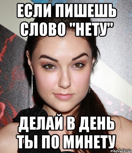 Сделала нету