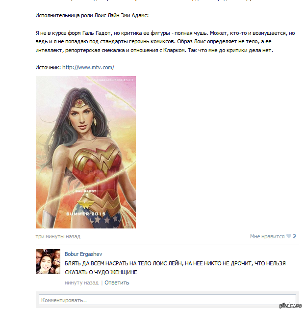 Wonder Woman and Lois Lane - My, My, Wonder Woman, Loyce Lane, Superman, Gal Gadot