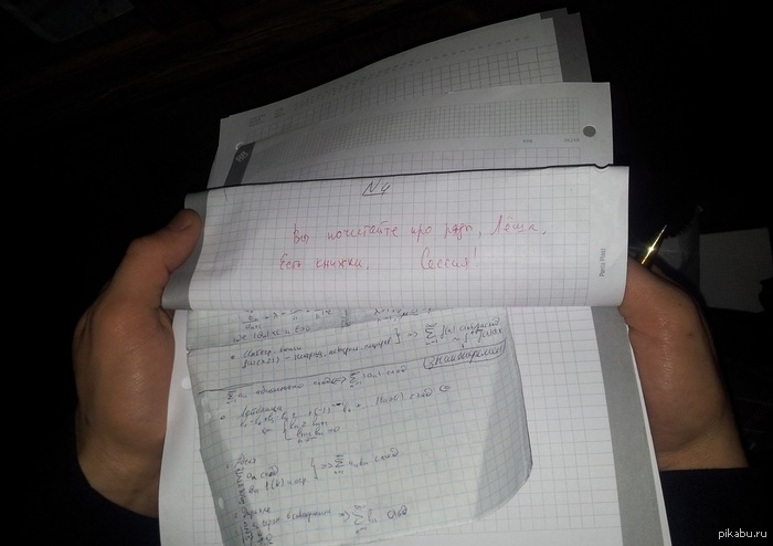 Мехмат такой мехмат.. Всем удачи на сессии :)