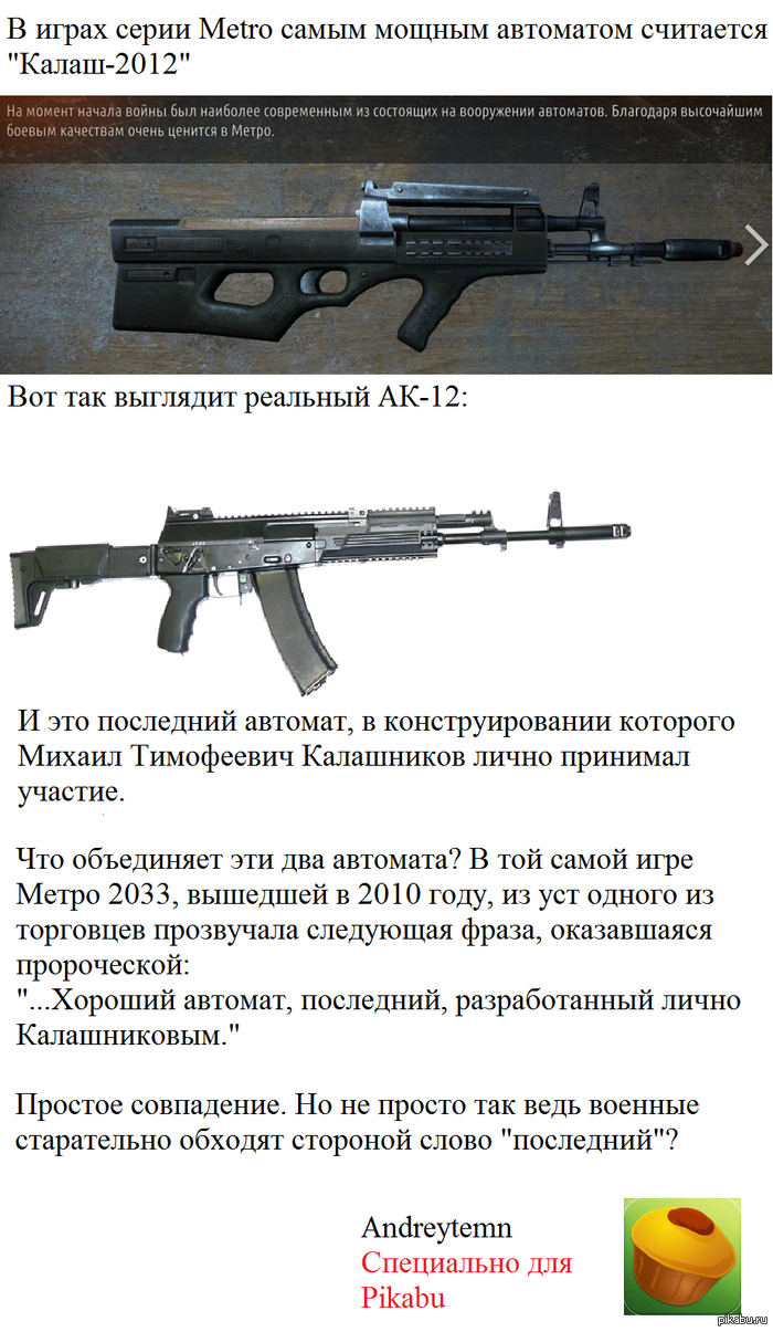 Ак-12: истории из жизни, советы, новости, юмор и картинки — Лучшее | Пикабу