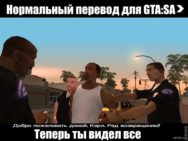 Кадрю. GTA San Andreas диалоги. GTA San Andreas субтитры. Диалоги из ГТА Сан андреас. Сиджей диалоги.