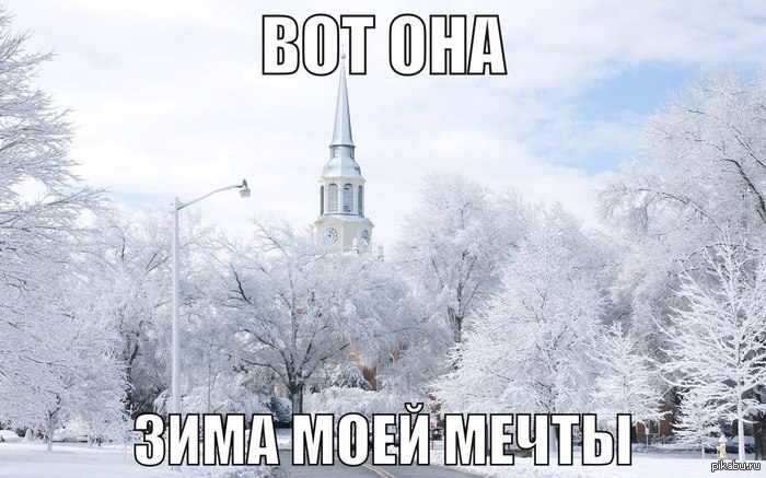 Вот бы нам такую зиму)