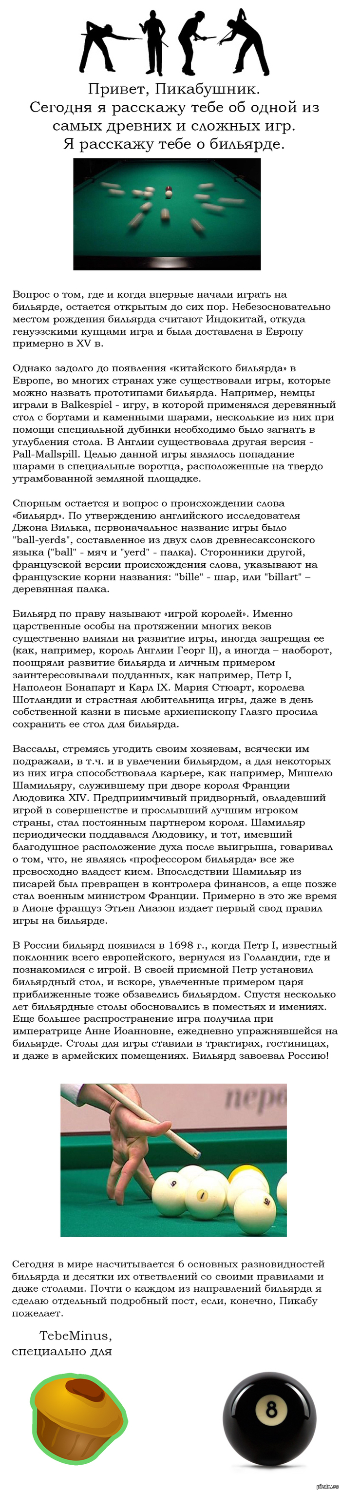 Бильярд: истории из жизни, советы, новости, юмор и картинки — Все посты,  страница 79 | Пикабу