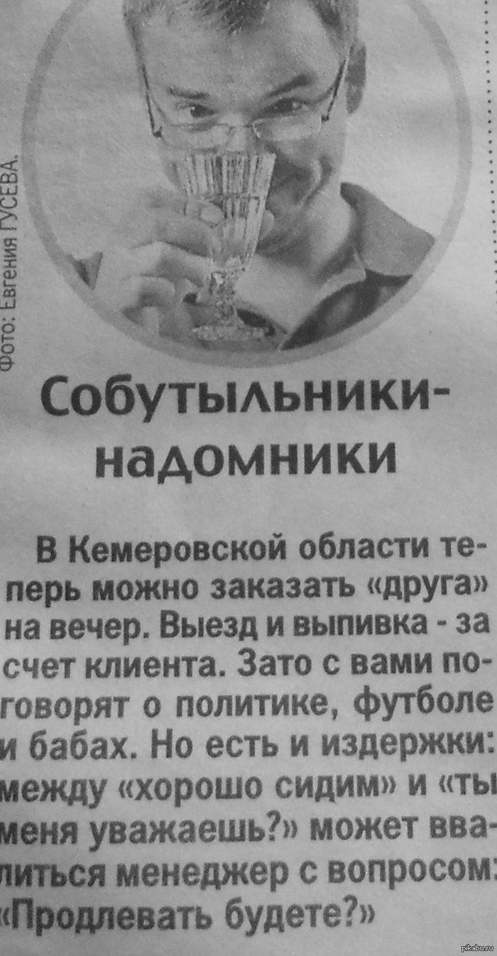 Cобутыльники - надомники