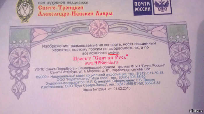 весь конверт не открывая..