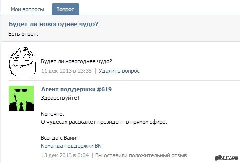 Ответ то есть. Агент поддержки. Смешные комментарии из социальных. Агент техподдержки.