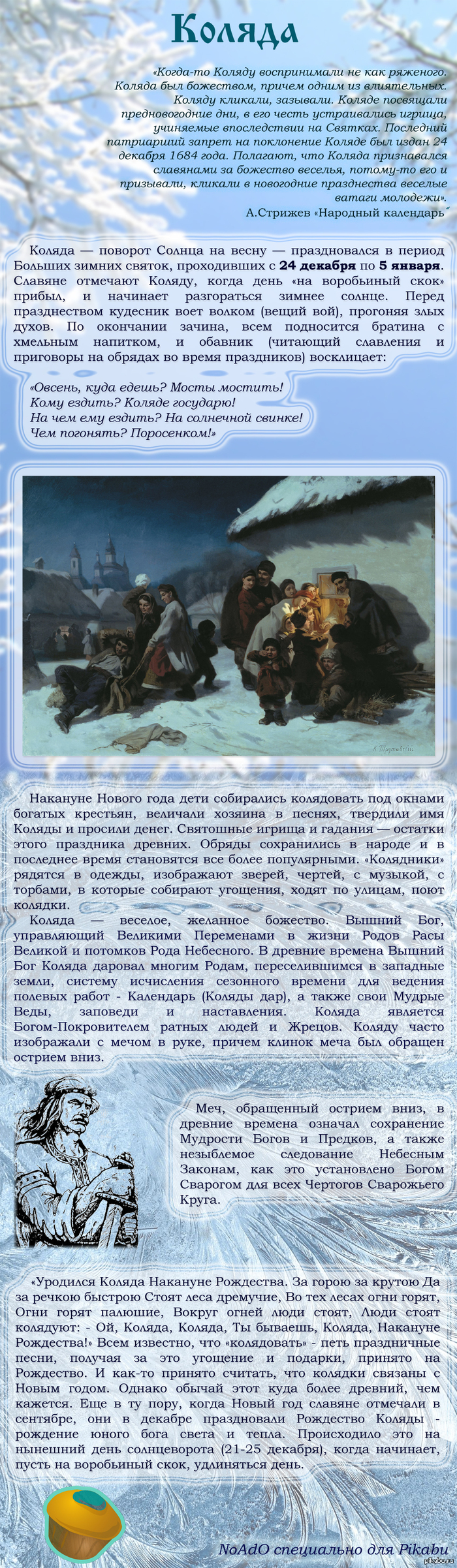 Колядки: истории из жизни, советы, новости, юмор и картинки — Лучшее,  страница 13 | Пикабу