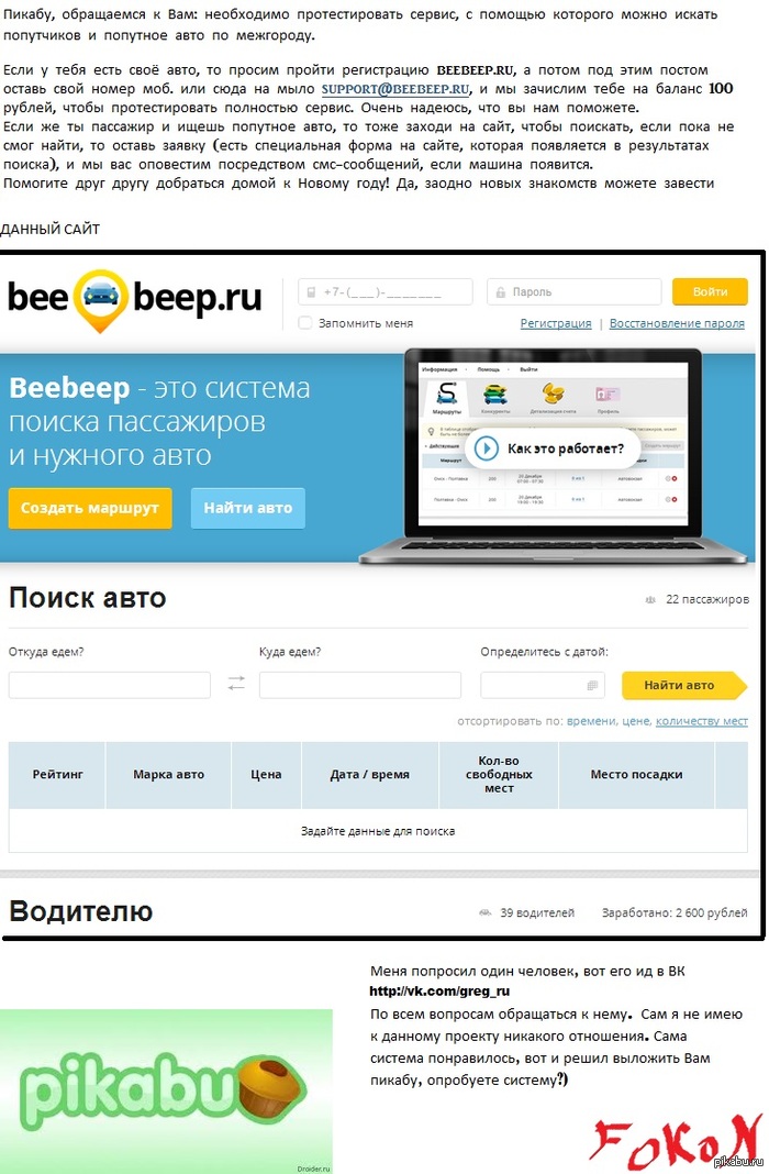 ,   http://beebeep.ru/      ))  http://vk.com/greg_ru  .     .