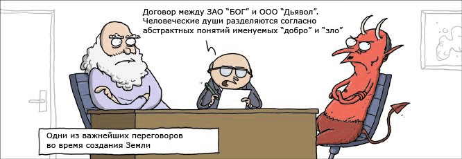 Сотворение мира по правилам