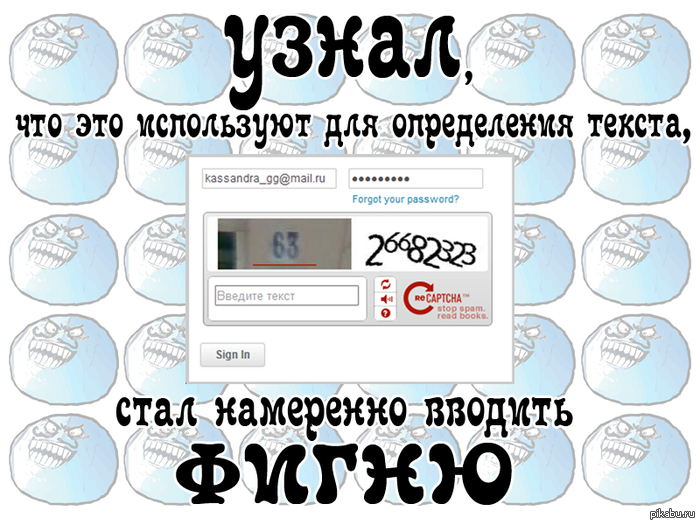 Капча  vs  Лига зла - Моё, Капча, Рекапча, Recaptcha, Capcha, Лига зла