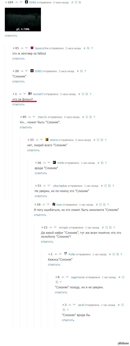 я так понял это "Слизняк"