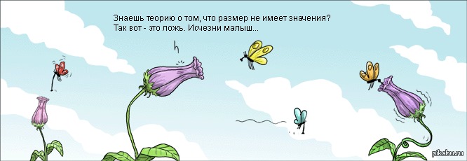 Размер Имеет Значение Приколы