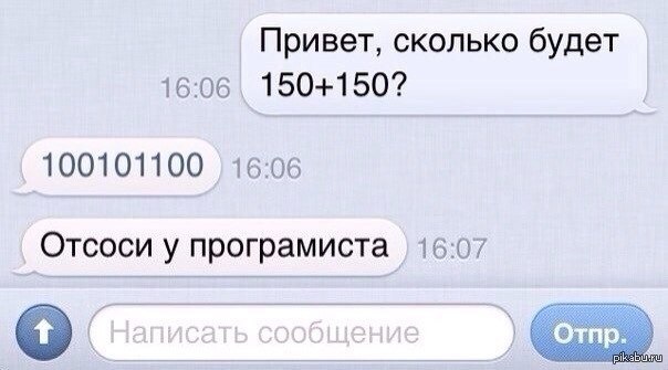 У программиста