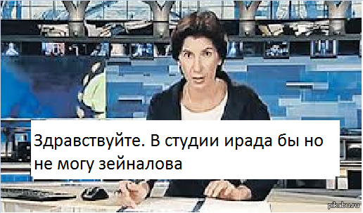 Мальчик иди отсюда журналистка. Ирада Зейналова. Ирада Зейналова Мем. Ирада Зейналова мемы. Мальчик иди Зейналова.