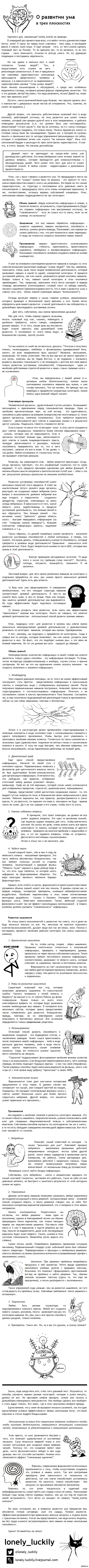 О развитии ума в трех плоскостях [продолжение поста: <a href="http://pikabu.ru/story/ob_umnyikh_lyudyakh_i_ne_ochen_1679480">http://pikabu.ru/story/_1679480</a> ]