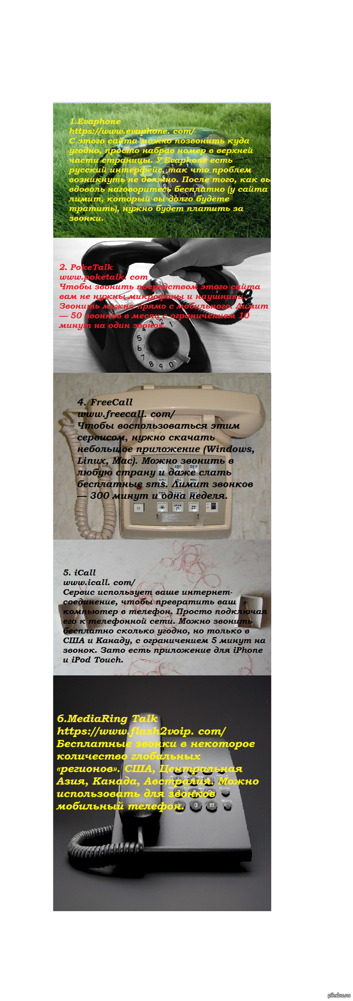 Звонки с компьютера)