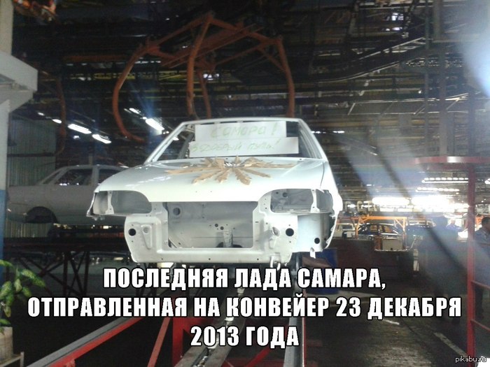 Конец эпохи: "АвтоВАЗ" выпустил последнюю LADA Samara