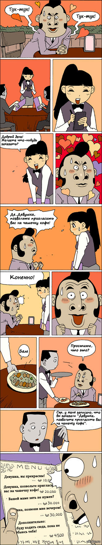 Korean comic. Корейские комиксы. Корейские веб комиксы. Корейский комикс 이모. Корейские комиксы 1 часть.