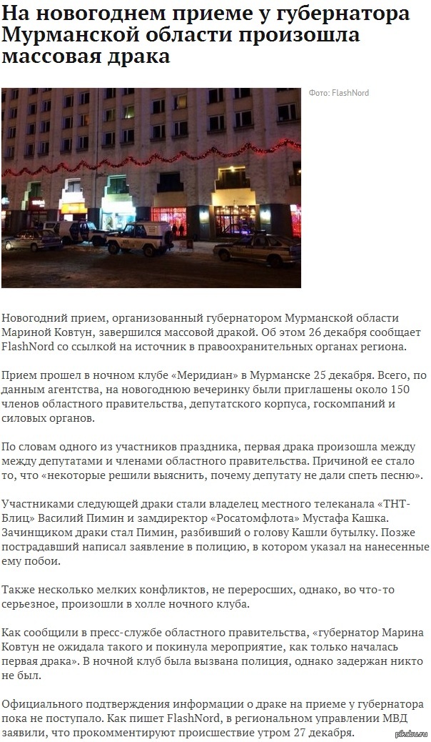           http://lenta.ru/news/2013/12/26/partyhard/