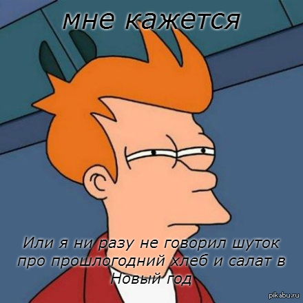 И действительно