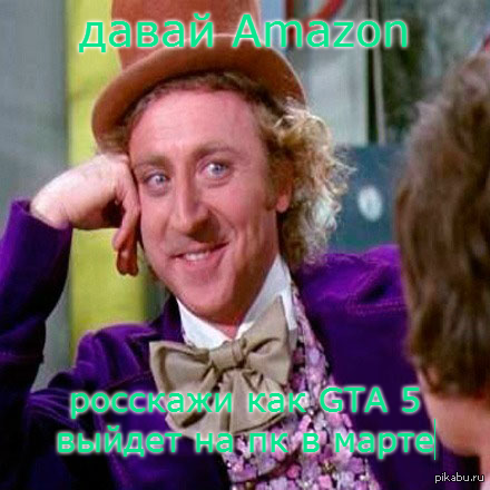 тили-тили трали-вали Амазон все нае*али