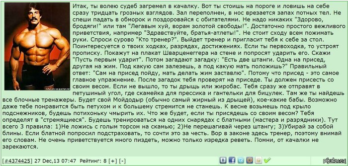 Веди себя правильно в тренажерном зале!