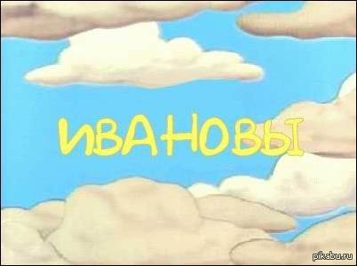 Мет Иванович Грёнингов представляет!