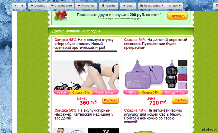 Спам уже совсем не тот...