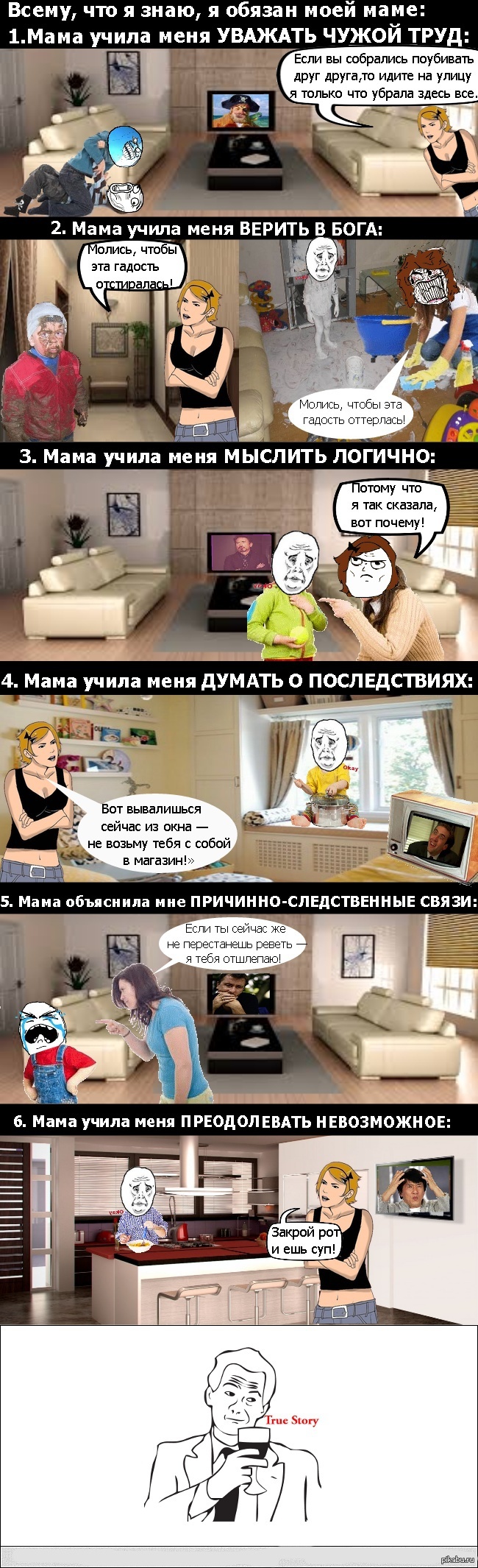 Всему, что я знаю, я обязан моей маме.