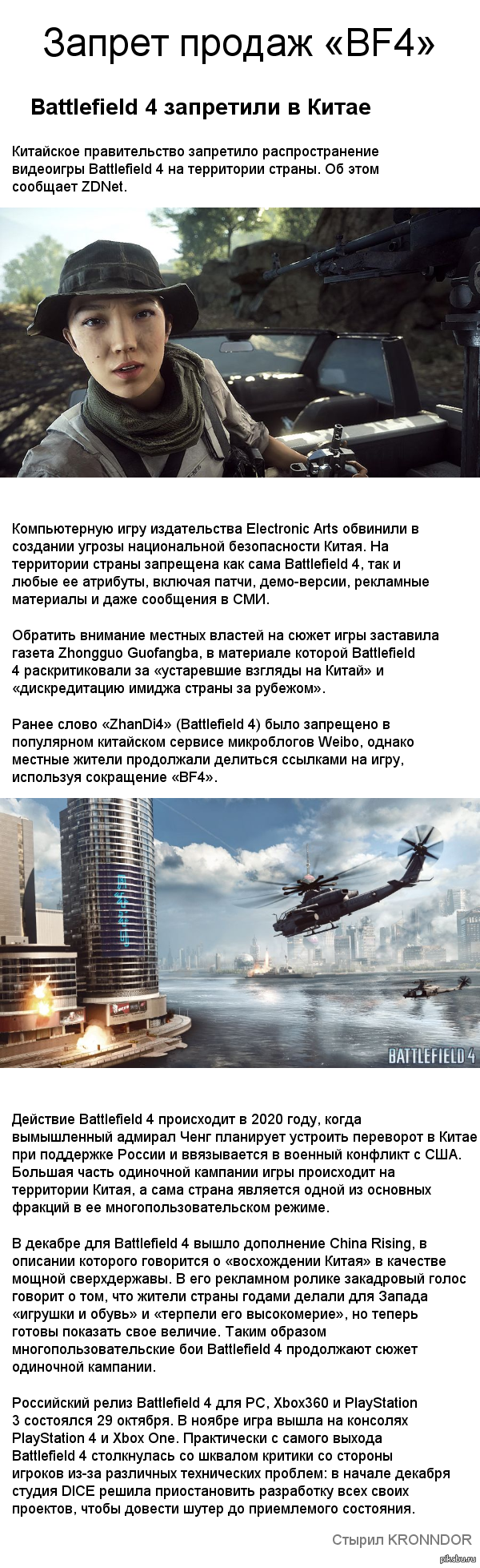 Battlefield 4 запретили в Китае | Пикабу