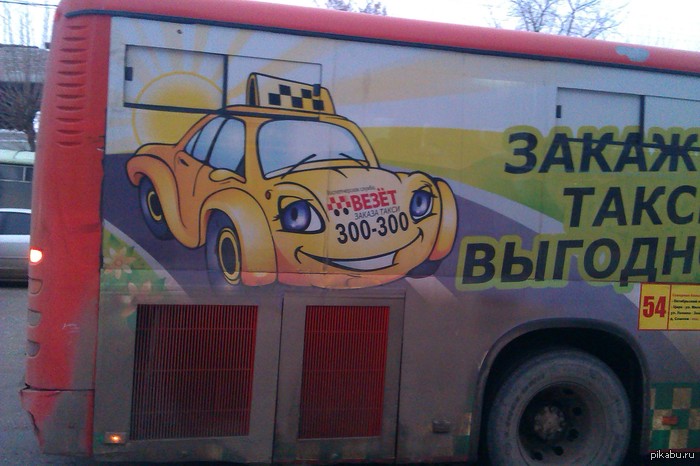 Закажи такси выгодно)