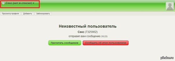 знакомства для секса с icq