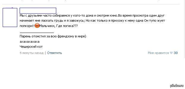 Месть или дурость? - Не мое, Контакты, Мужская логика, Френдзона, Месть