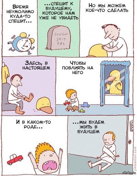 Мы можем повлиять на будущее