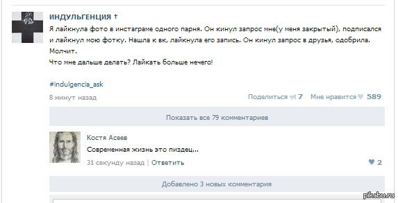Почему Мужчина Умышленно Не Лайкает Фото