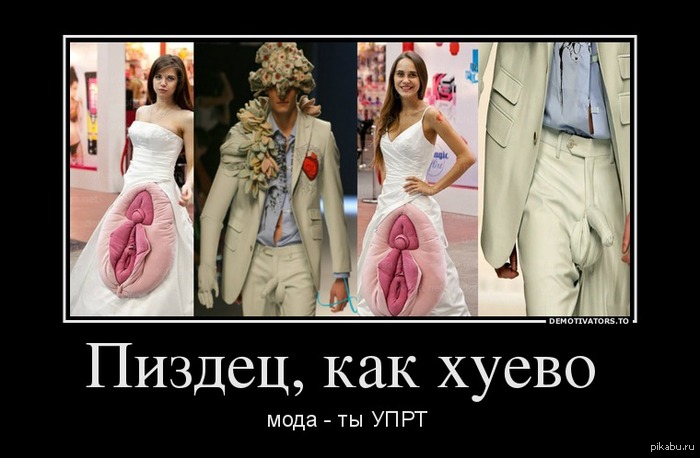 UPRT fashion! - NSFW, My, Fashion, , Stupidity, Stubbornness