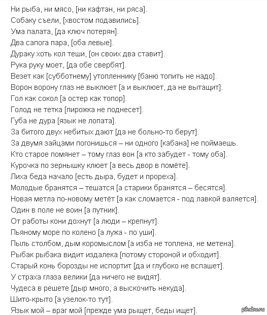 Пословицы полностью. Продолжение известных пословиц. Продолжение пословиц и поговорок. Поговорки полностью. Поговорки с продолжением известные.