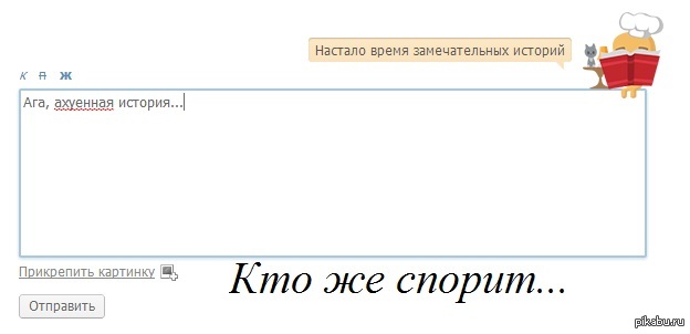 Печеька, дал совет после написанного комментария