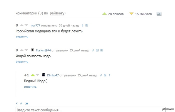 Бедный Йода