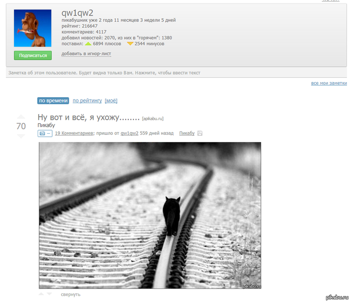   -  ! <a href="http://pikabu.ru/profile/qw1qw2">http://pikabu.ru/profile/qw1qw2</a>