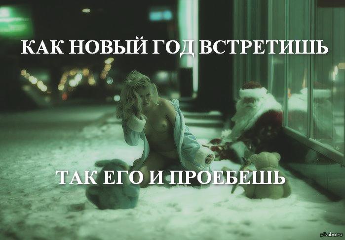 Как новый год встретишь...
