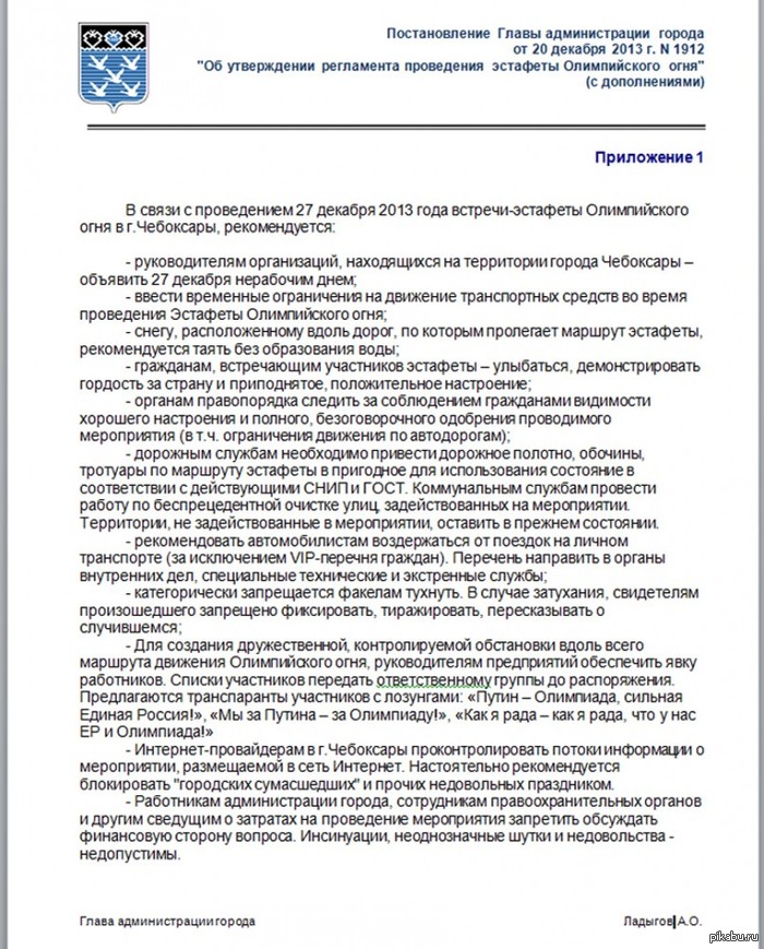 Огонь "мать его" олимпийский