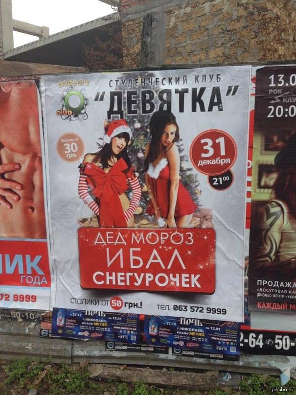 Ох, эти рекламщики