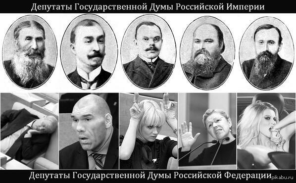 Депутаты Госдумы царской России и президентской России