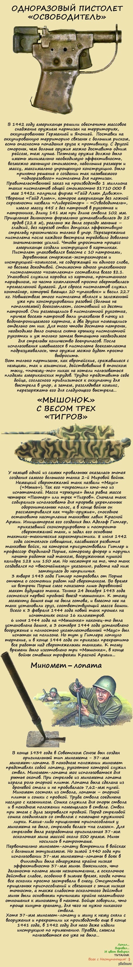 Бесполезное оружие Второй мировой войны | Пикабу