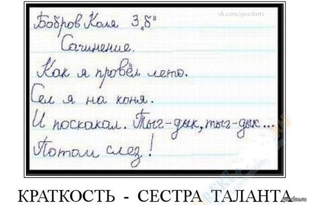 Удачно Написать Сочинение Картинки